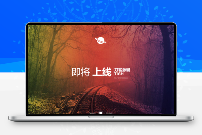 唯美官网上线倒计时引导页html5源码