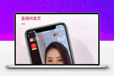 仿淘宝B站购物直播 微信小程序 带货完整PHP源码