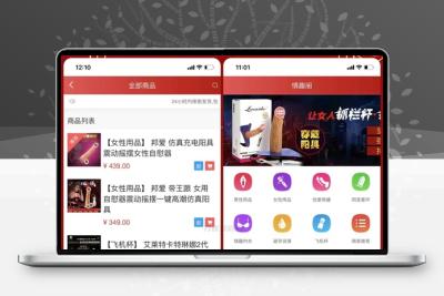新版免登入注册成人用品商城系统源码
