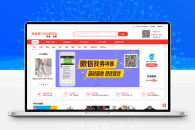 推券客CMS淘宝客优惠券程序源码 v3.6.1