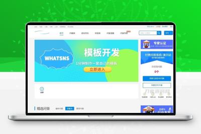 Whatsns内容付费seo优化带采集和熊掌号运营问答系统