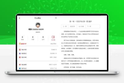 PT小说站源码_带采集_带会员机制_带收费机制