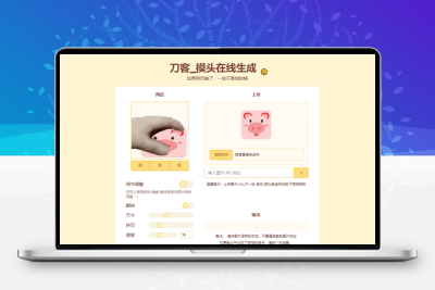 摸头GIF在线生成系统源码