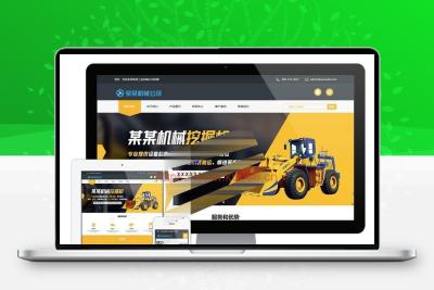 工程机械铲土运输机械公司网站模板源码 带手机端+后台