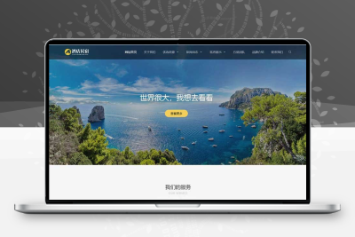 织梦dedecms响应式酒店民宿旅馆住宿网站模板 自适应手机端