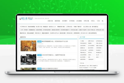 帝国cms7.5仿五十一区灵异奇闻异事末解之谜猎奇网站源码 带手机版