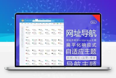 WordPress响应式中文网址导航主题模板HaoWa1.3.1