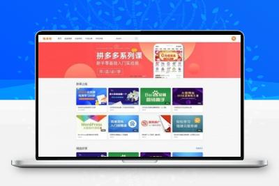 织梦内核PHP在线教育知识付费课程分销网站源码 带手机端+集成支付功能