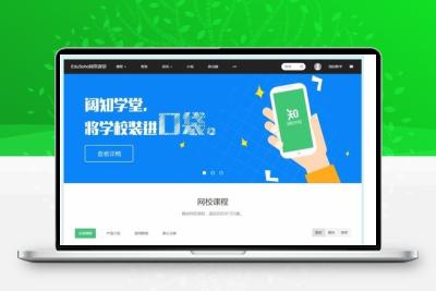 EduSoho网络课堂通用版
