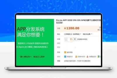PHP自适应APP分发平台系统商业版源码