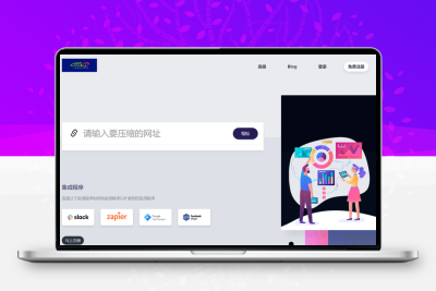 高级短链接工具+汉化版语言包premium-url-shortener-v5.9.8完美修复开心版QW提示跳转