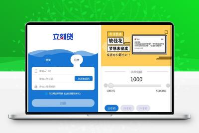 立刻贷现金贷小额贷款手机贷款源码 网络贷款平台系统源码 可打包成APP