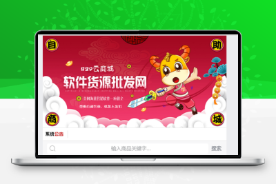 彩虹自助下单系统版本6.7.5_免授权（多模板+小储云商城模板）