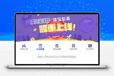 PHP球球大作战代点源码 开源无加密