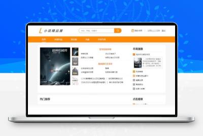 java橙色风格小说精品屋小说网站源码