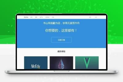Laravel开发MeEdu在线点播网站源码 知识付费应用系统源码
