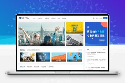JustNews资讯博客类模板源码V5.2.2免授权版_WordPress主题模板
