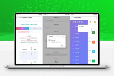 最新小储云商城V1.782免授权源码