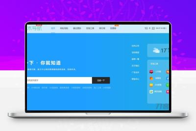 某技术导航天下的美化版的网站源码