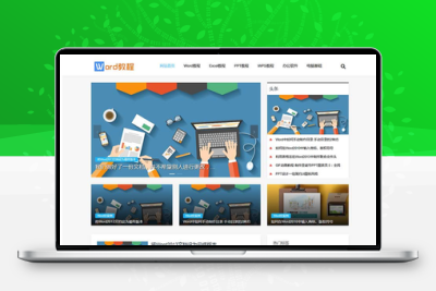 响应式word教程电脑办公软件教程资源网站模板(自适应手机移动端)