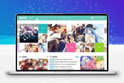 Discuz模板二次元动漫C风格+C风格门户版1.1 UTF8+GBK