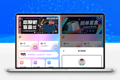 最新H5盲盒交友系统V2.0.1版本_站长亲测