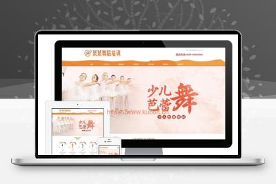 响应式少儿舞蹈培训网站模板源码 自适应手机端+后台