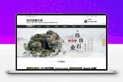 园林石业假山石材企业网站模板(带手机移动端)织梦dedecms