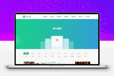 微信小程序开发代理展示销售网站源码（手机同步）产品介绍_织梦模板