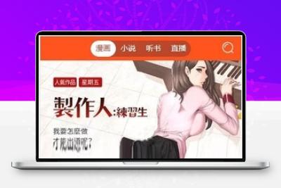 PHP四合一小说漫画听书视频网站源码 带采集