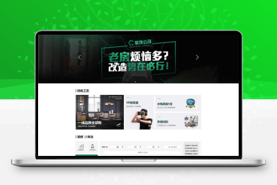 织梦dedecms绿色高端生活家具装饰公司网站模板源码