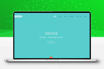 简约好看的绚丽彩虹同学录V1.4源码