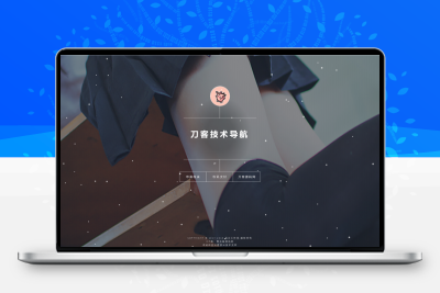 开源PHP个人技术导航系统网站源码_带后台