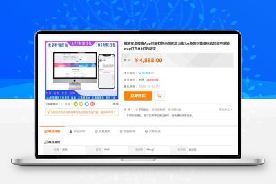 解决安卓报毒-App封装打包-内测托管分发-IOS免签封装-价值4800元源码