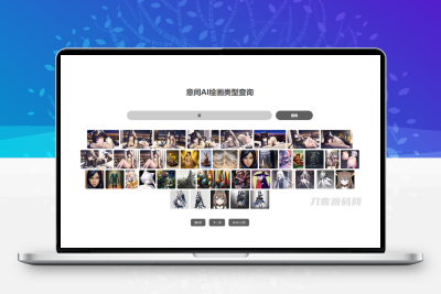 在线意间AI绘图接口写的HTML单页面