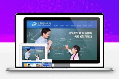 儿童教育培训机构网站模板源码 PC+手机版 带后台
