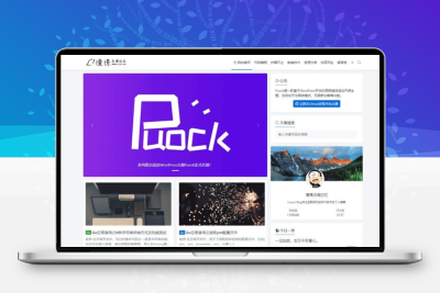 高颜值自适应博客主题Puock WordPress主题