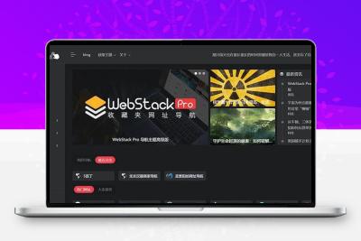 WordPress webstack pro V2.0406网址导航主题风格