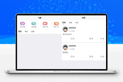 社区交友源码支持聊天私聊-礼物系统-直播系统-缘分匹配+搭建教程