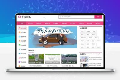 织梦粉红色时尚大气生活常识百科新闻资讯网站模板+手机版