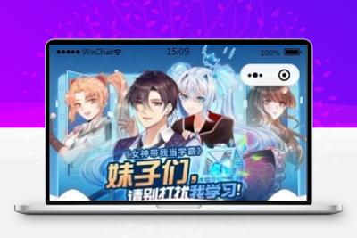 2021最新微信漫画小程序全开源商业版：带漫画资源流量变现利器【站长亲测】