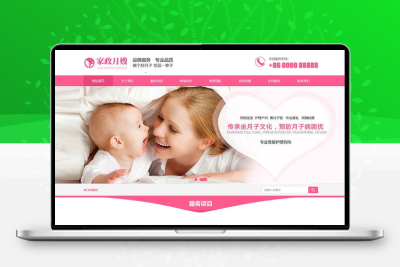 织梦粉红色大气家政月嫂保姆服务企业网站模板 带手机版