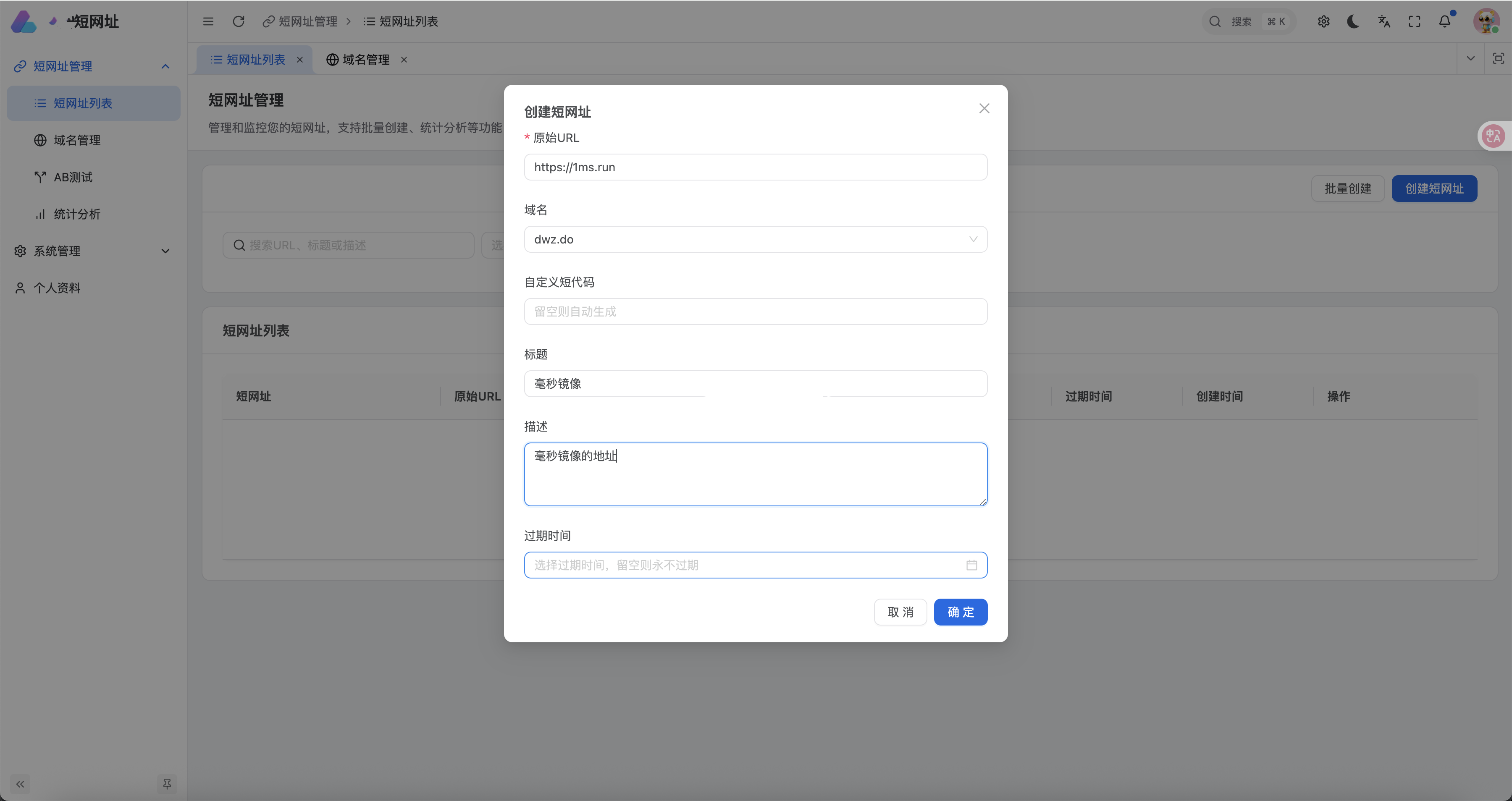 短网址生成系统源码短链接生成网址缩短
