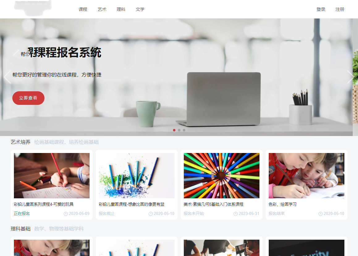 一款功能强大的课程报名系统v6.2.0