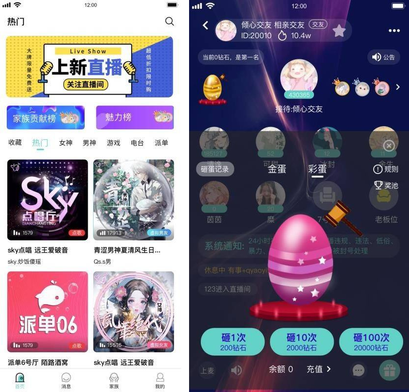 语音直播社交APP源码多人连麦聊天双端APP源代码游戏陪玩+极速约玩附编译说明