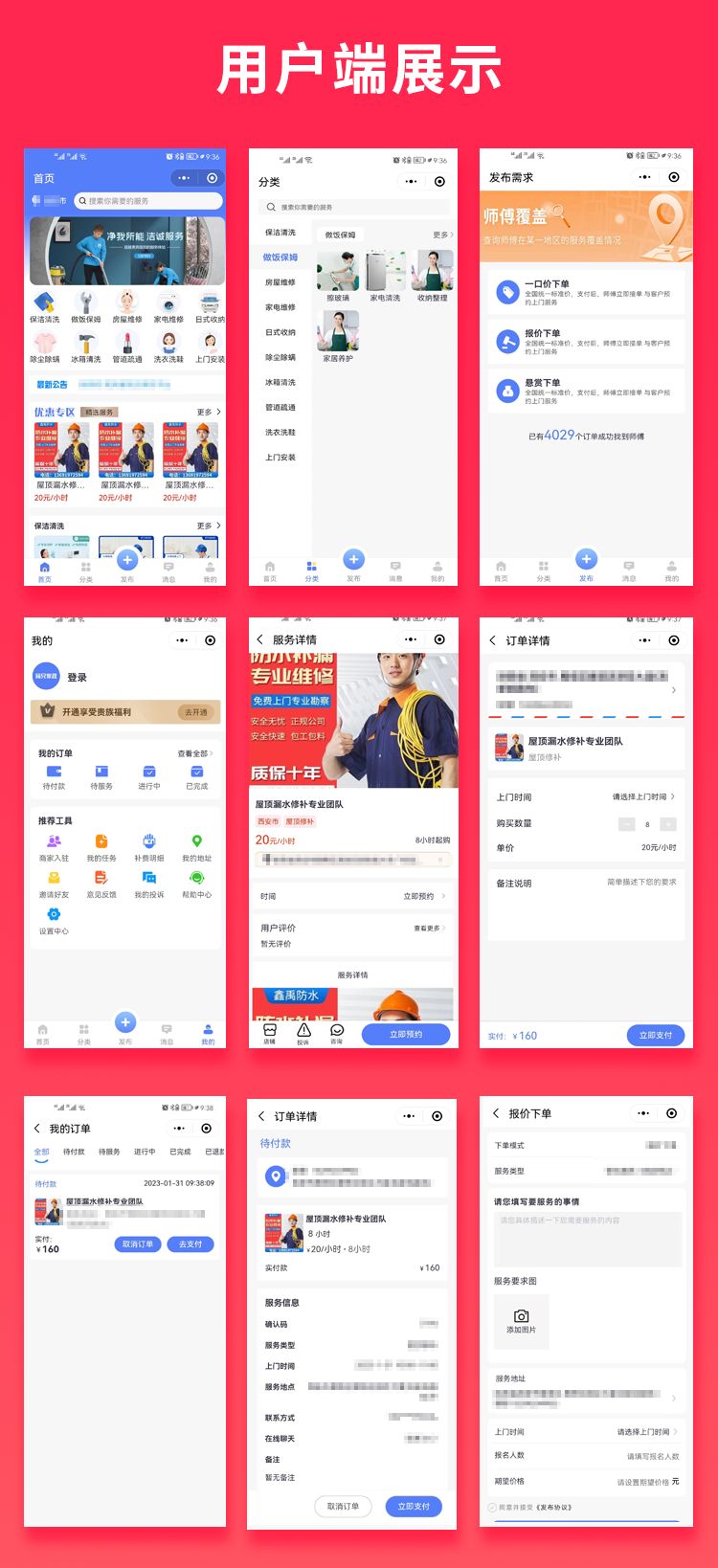 预约家政5.0服务上门服务本地服务源码(APP+小程序+公众号+H5)