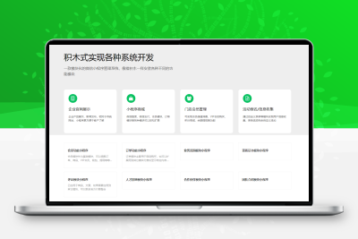 微信小程序管理系统功能模块化安装，可以根据自己的需要安装所需模块