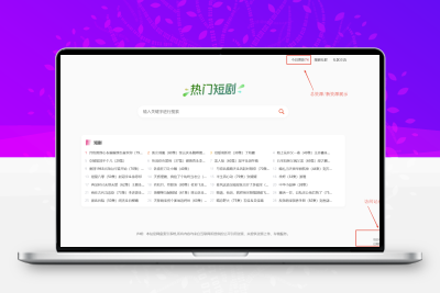 短剧搜索管理系统源码最新版-美化版本