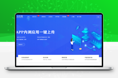 全开源仿第八区H5APP封装打包分发系统源码