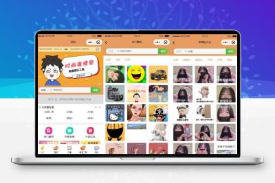 流量主系列独立表情包壁纸喝酒神器功能微信小程序源码（含详细教程）
